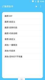 骁龙画质助手手机软件app