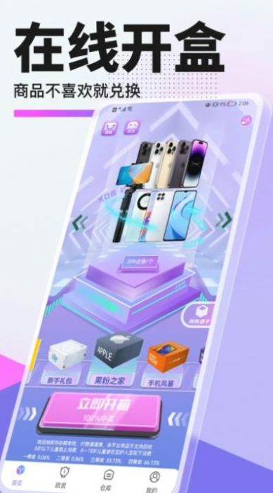 惠集选手机软件app