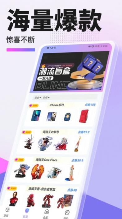 惠集选手机软件app