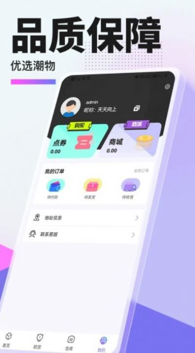 惠集选手机软件app