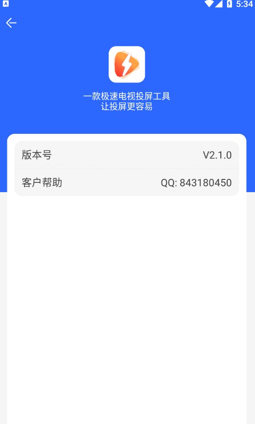 酷享投屏手机软件app