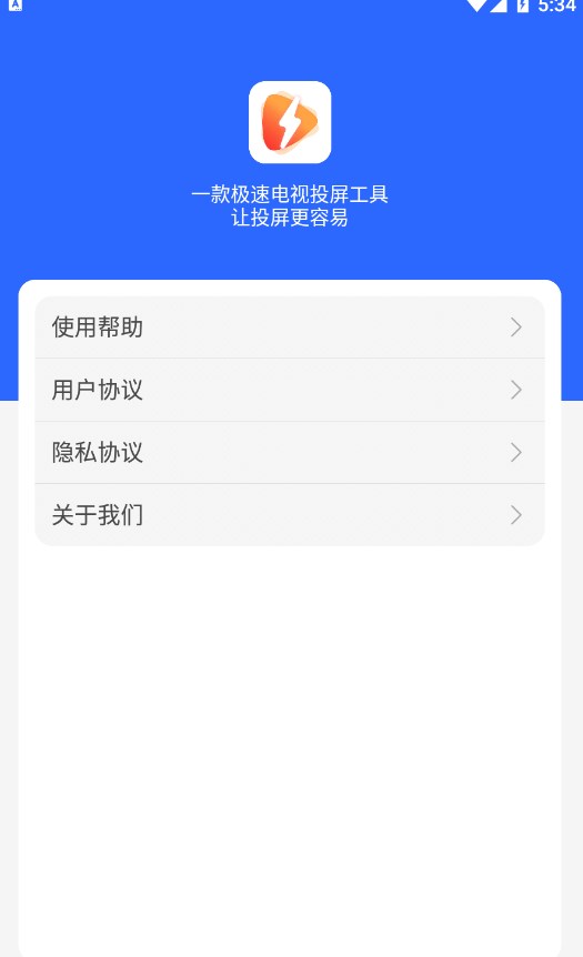 酷享投屏手机软件app