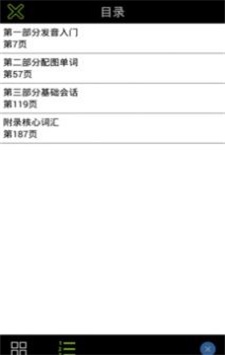 超好学韩语入门书手机软件app