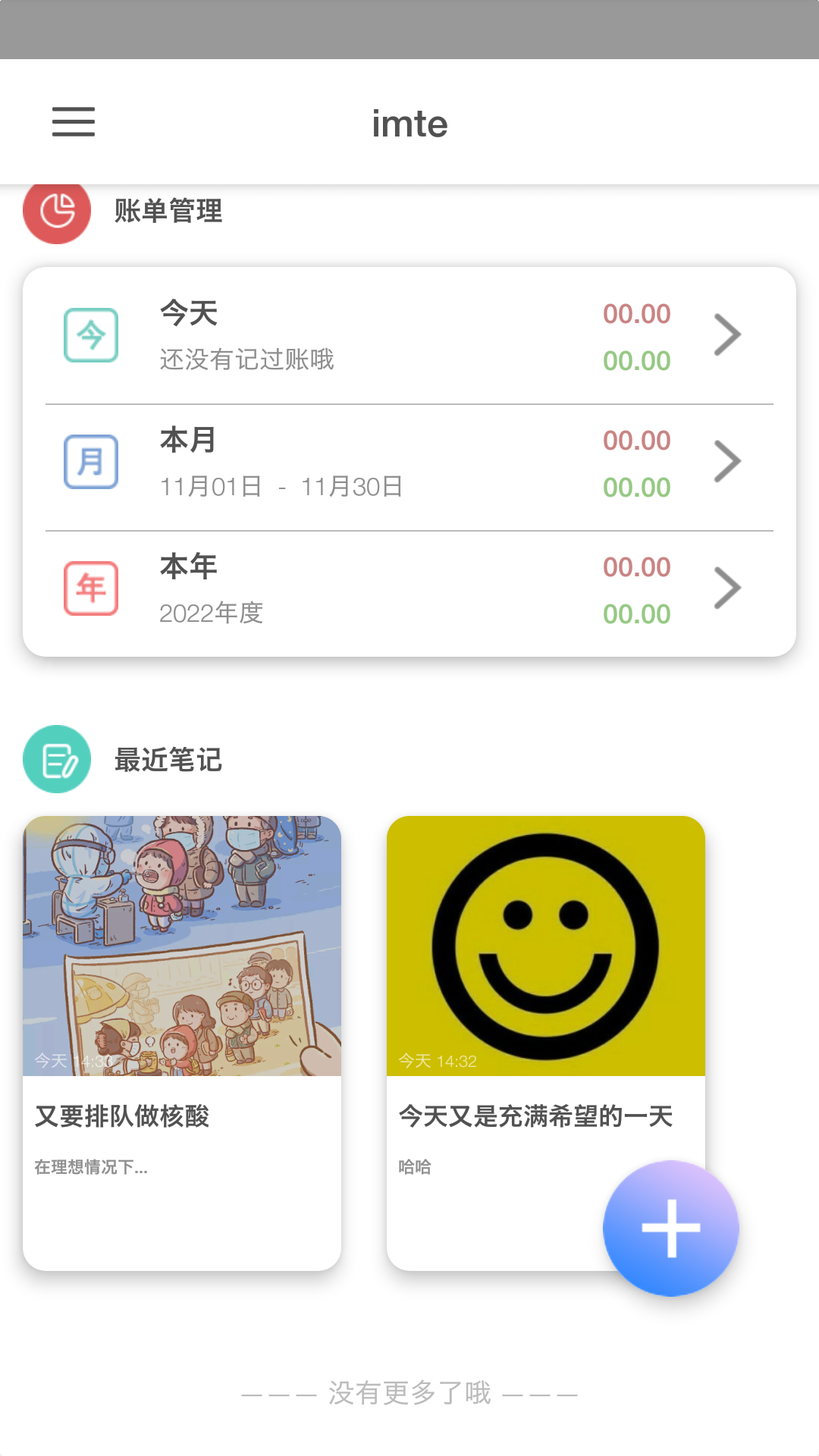 imte手机软件app