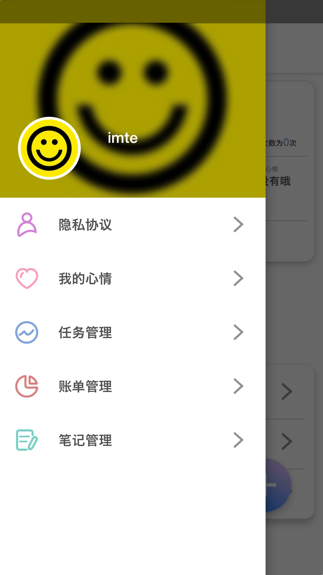 imte手机软件app