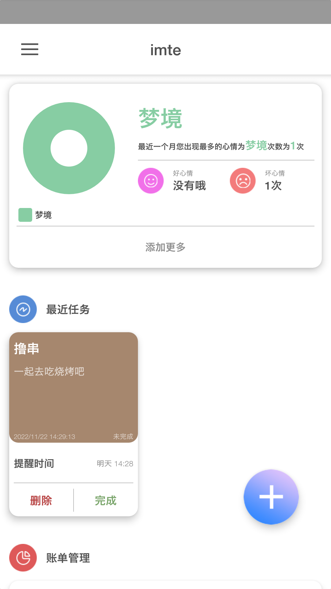 imte手机软件app