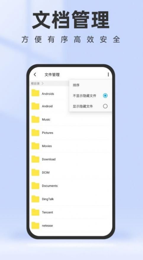 智能管理助手手机软件app