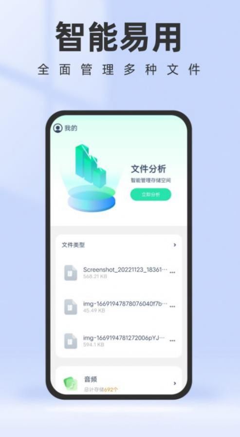 智能管理助手软件截图