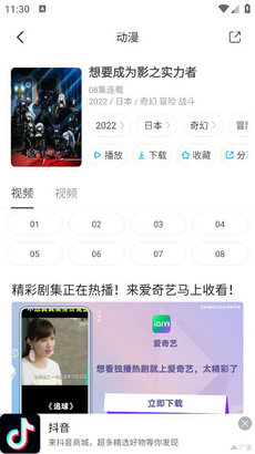 木木动漫手机软件app