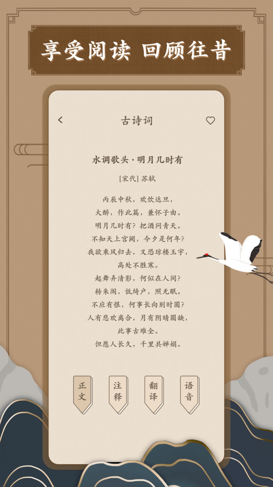 笔趣古诗手机软件app