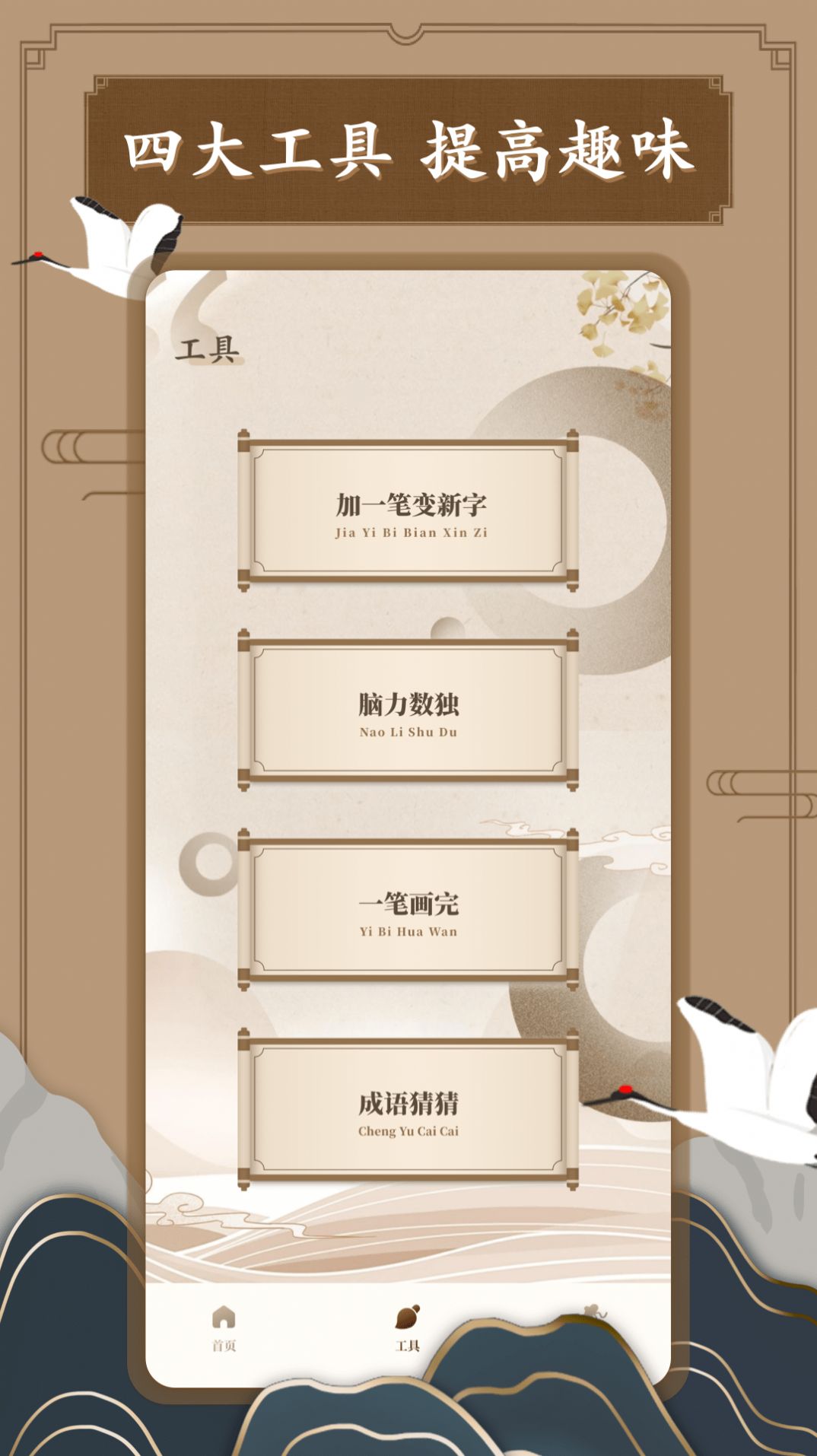 笔趣古诗手机软件app