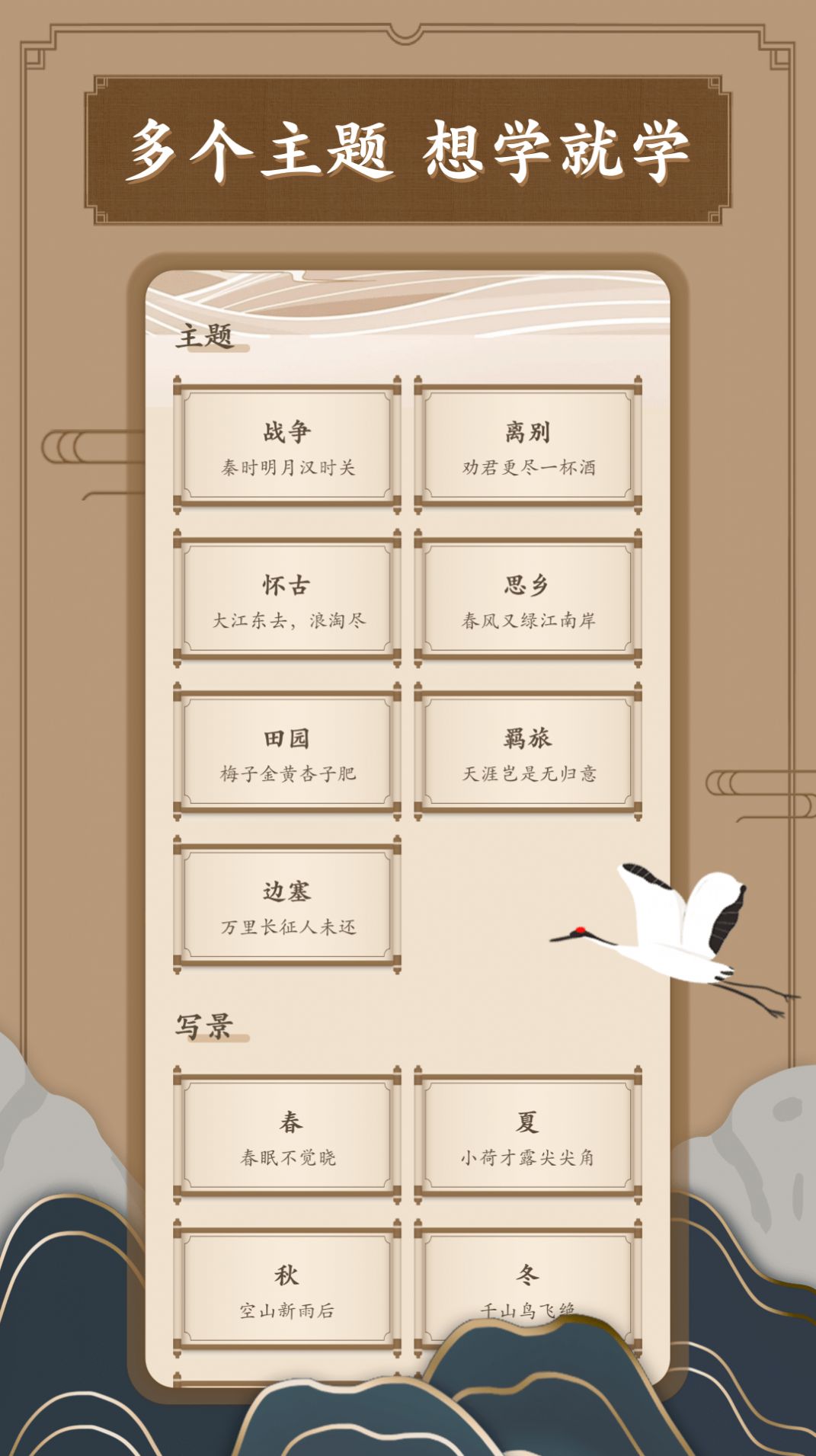笔趣古诗手机软件app