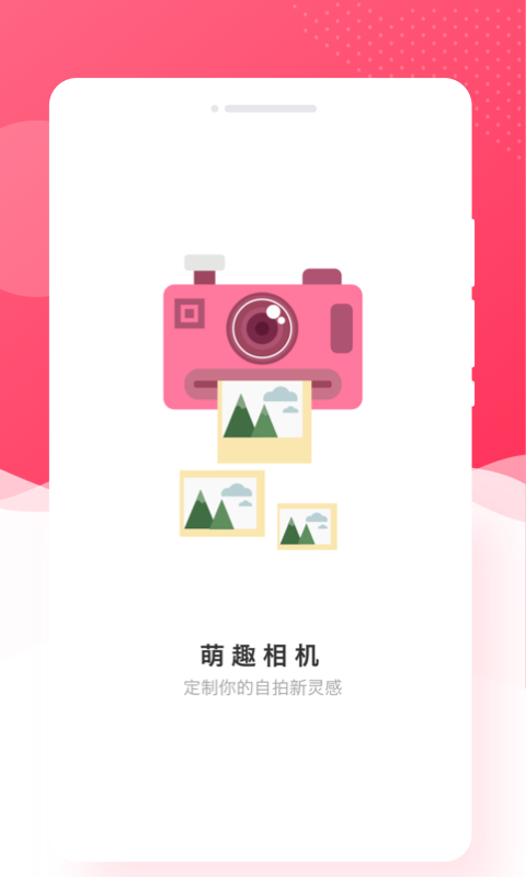 萌趣相机手机软件app