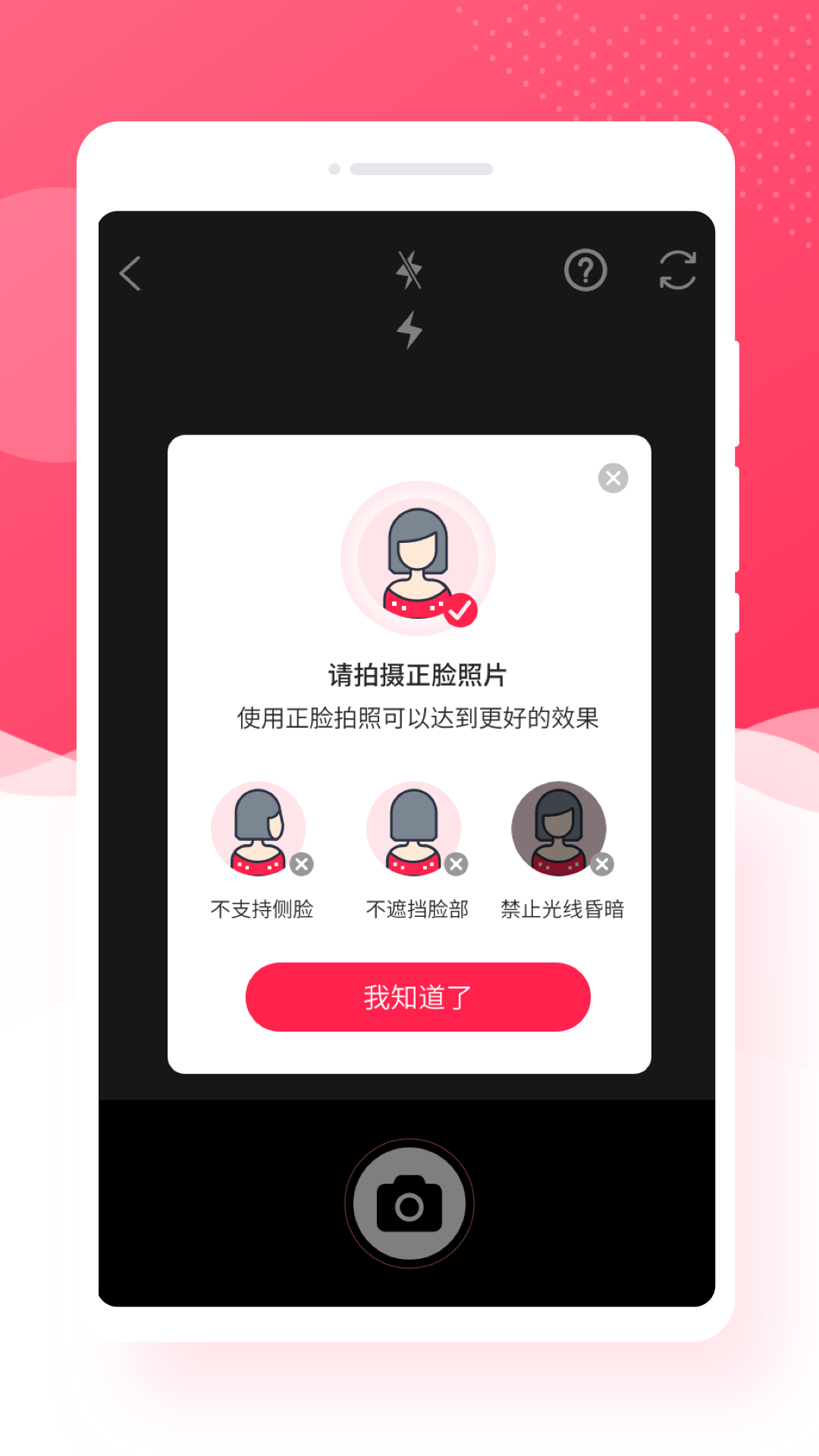 萌趣相机软件截图