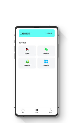 极简数据恢复管家手机软件app