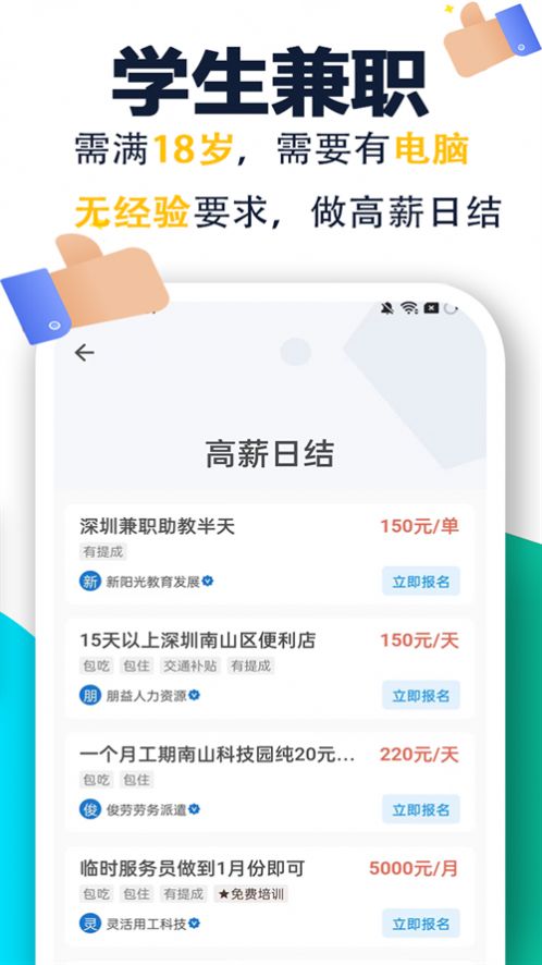 菜鸟兼职平台手机软件app