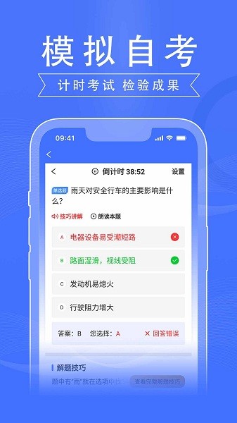 驾路通手机软件app