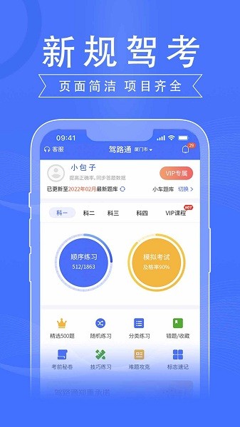 驾路通手机软件app