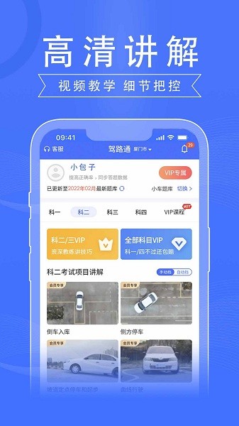 驾路通手机软件app