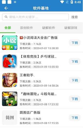 魔方软件库手机软件app