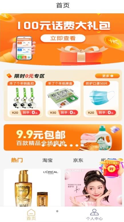 惠省甄选手机软件app