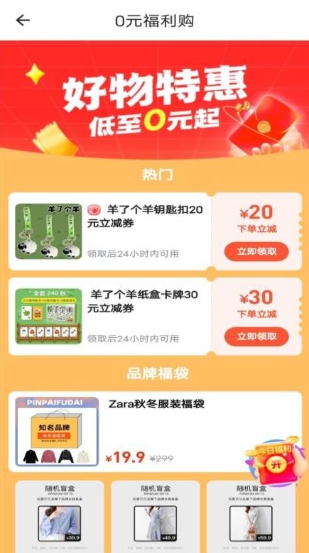 惠省甄选手机软件app