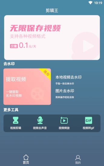 叉叉剪辑王软件截图