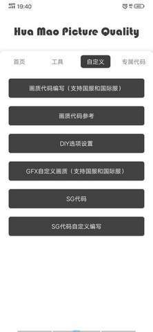 千觞画质助手手机软件app