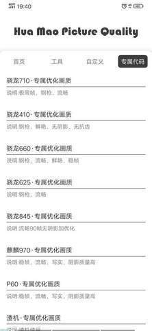 千觞画质助手手机软件app