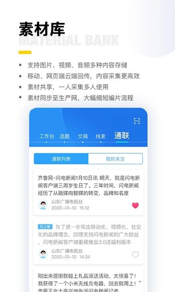 闪电云平台手机软件app