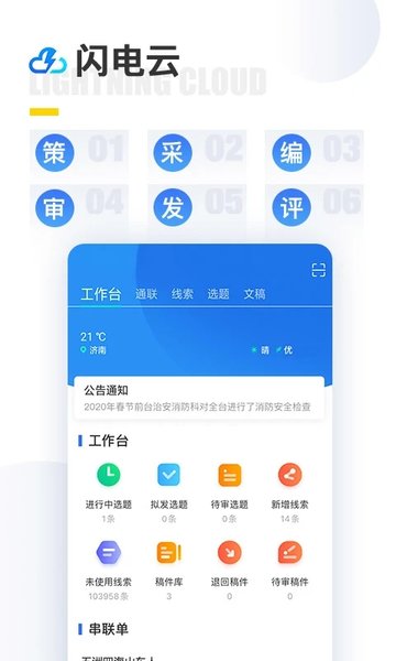 闪电云平台手机软件app