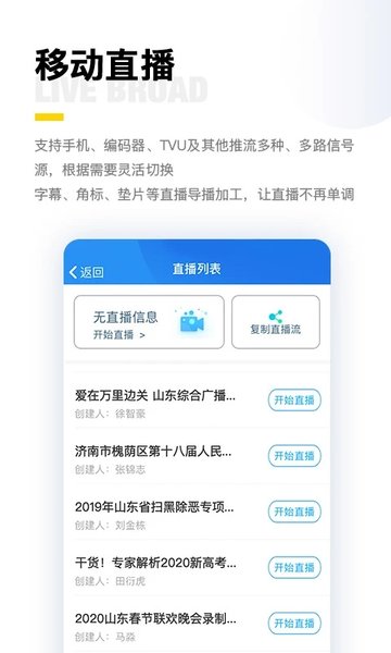 闪电云平台手机软件app