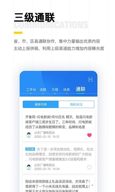 闪电云平台手机软件app