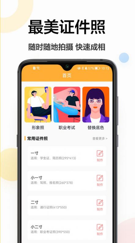 精修电子证件照手机软件app