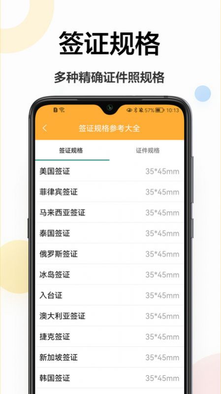 精修电子证件照手机软件app