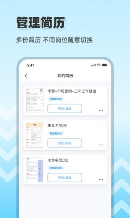 CV极简简历手机软件app