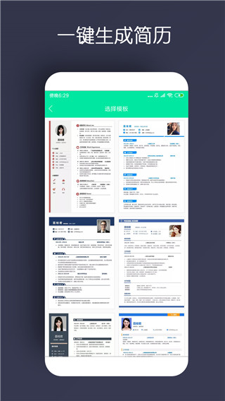 CV极简简历手机软件app