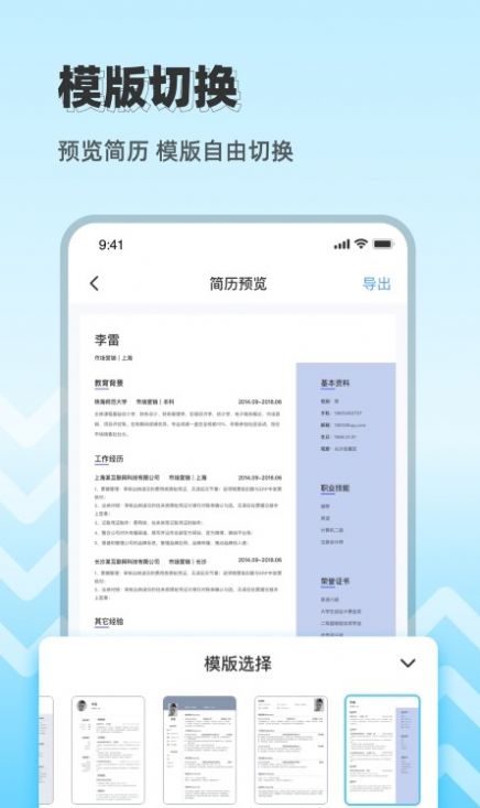 CV极简简历手机软件app