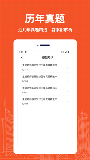 主管药师易题库手机软件app