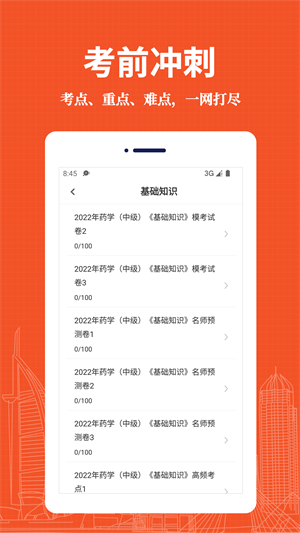 主管药师易题库手机软件app