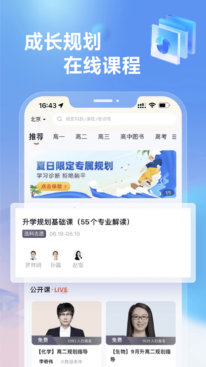 高途高中规划软件截图