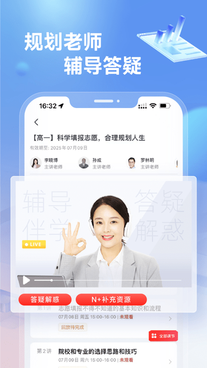 高途高中规划手机软件app