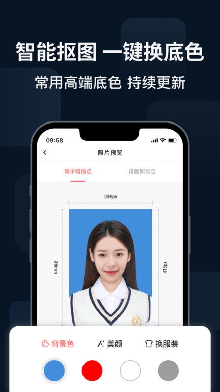 满分证件照手机软件app