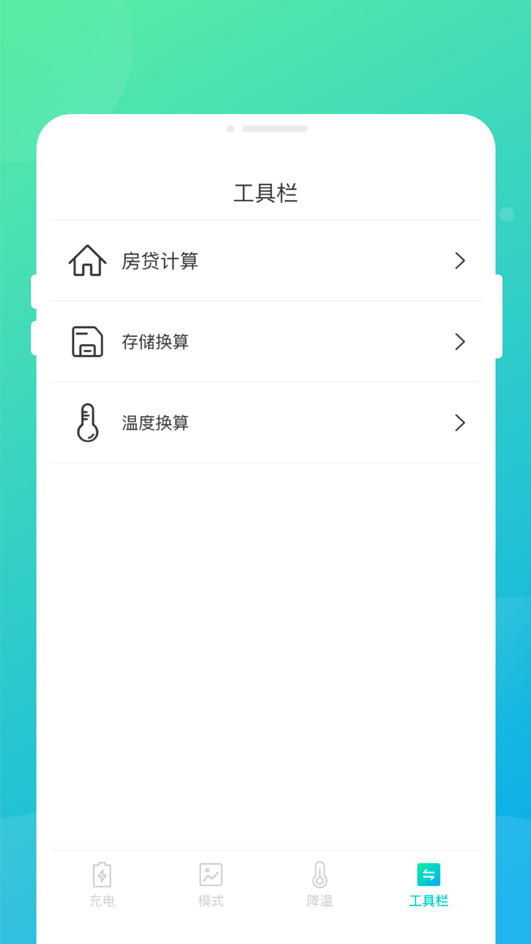 专业电池卫士手机软件app