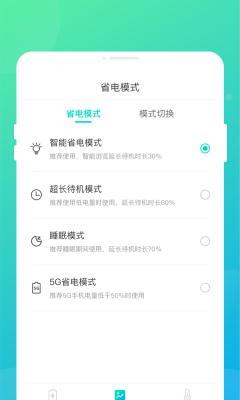 专业电池卫士手机软件app