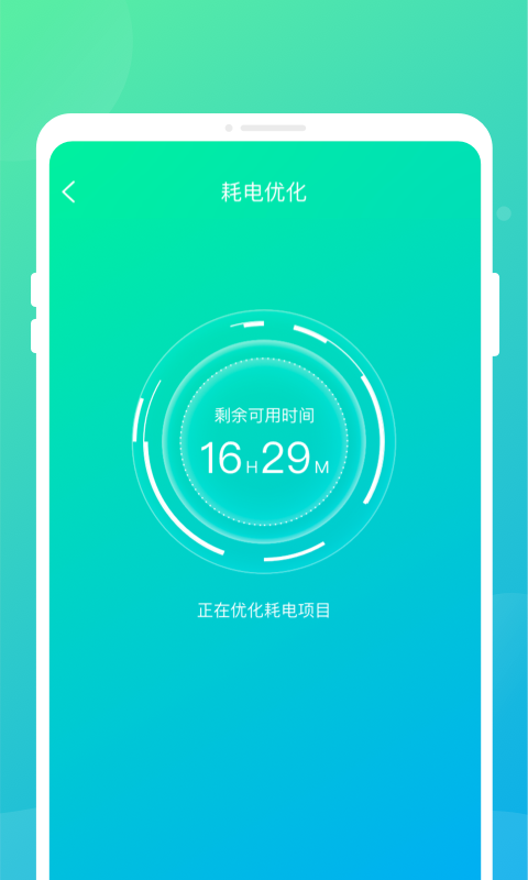 专业电池卫士手机软件app