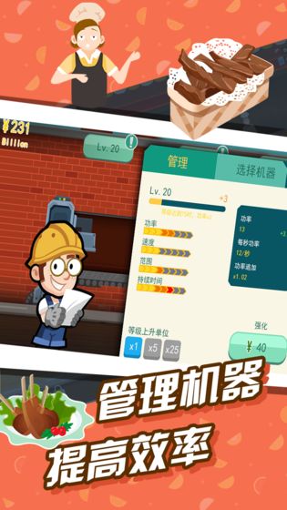 极限外卖王游戏截图