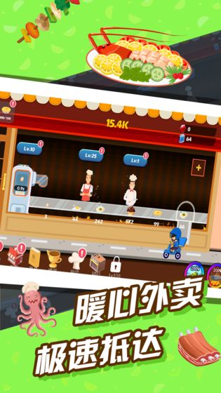极限外卖王游戏截图