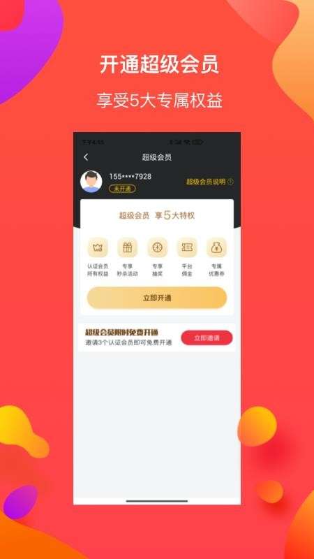 特惠选手机软件app