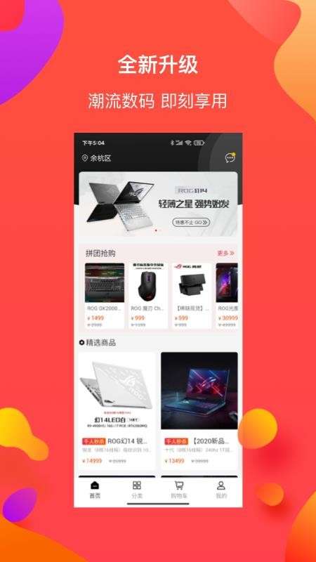 特惠选手机软件app